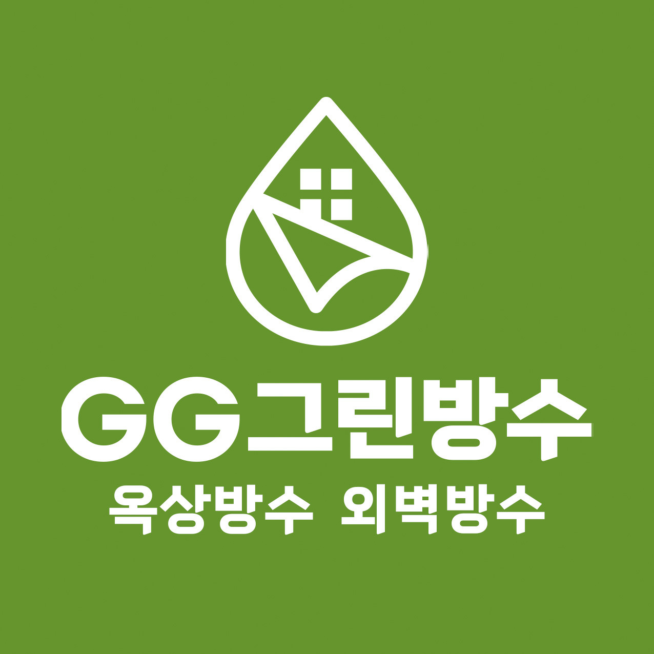 GG그린방수 상표